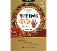 Disease Diagnosis through Hand Observation in Diagrams (the Second Edition with CD) (Chinese Edition)