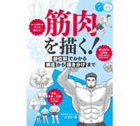 Disegna i muscoli Comprendere la struttura per parte del corpo | JAPAN Art G...