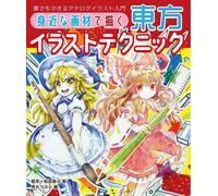 Disegno con materiali artistici familiari Tecniche di illustrazione Touhou...