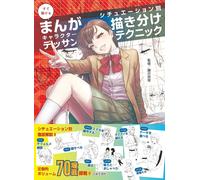 Disegno dei personaggi a seconda delle situazioni | GIAPPONE Come disegnare i...