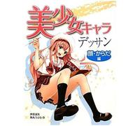 Disegno dei personaggi Bishoujo | Illustrazione manga libro guida artistica G...