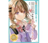 Disegno illustrativo ragazza trasparente con acquerello | GIAPPONE Come diseg...