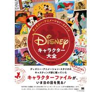 Disney Animation Studios Character Encyclopedia 1937-2004 | Libro GIAPPONE
