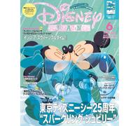 Disney FAN giugno 2026 TDS 25th Anniversary Sparkling Jubilee Japan Magazine