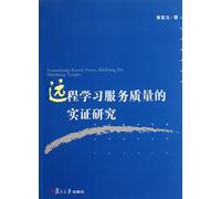 Distance learning service quality : An Empirical Study (Chinese Edition)