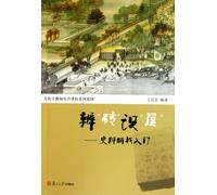 Distinguishing "" brick ""from"" The house"": historical analysis of entry ( cultural theme axis integrated curriculum teaching ) (Chinese Edition)