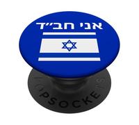 Divertente regalo «I Am Chabad Jewish Living» PopSockets PopGrip Adesivo