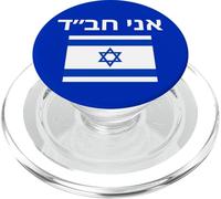 Divertente regalo «I Am Chabad Jewish Living» PopSockets PopGrip per MagSafe