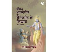 Diwakar Mishra Shrimad Bhagavad Gita aur Management ke Siddhaant - S (Tascabile)