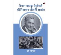 Diwan Bahadur Rettaimalai Srinivasan Biography Summary