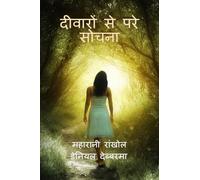 Diwaro se Pare Sujna