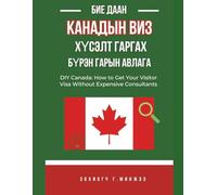 Канадын Виз: Бие Даан Хүсэлт Гаргах Бүрэн Гарын Авлага: DIY Canada: How to Get Your Visitor Visa Without Expensive Consultants