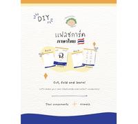 DIY Thai flashcards by CHOBPASATHAI: Cut, fold and learn! / 切って、折って、学ぼう！