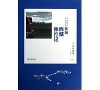 DIY Tour to Tibet Century Ago (Chinese Edition)