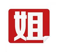 DIYthinker Cinese Sorella Cina dello Schermo Character Telefono Cleaner Occhiali Panno di Pulizia 2 Pezzi in Tessuto Scamosciato