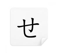DIYthinker Katakana Carattere Giapponese Se Occhiali Panno di Pulizia dello Schermo del Telefono Cleaner Tessuto della Pelle Scamosciata 2 Pezzi