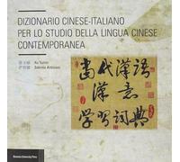 Dizionario cinese-italiano per lo studio della lingua cinese contemporanea