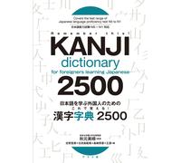 Dizionario Kanji 2500 per stranieri che imparano il giapponese 2019 dal Giappone