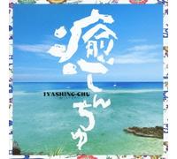 DJ SASA WITH THE ISLANDERS - IYASHIN CHU -SHAMISEN NO AREA-