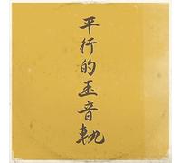 Dj Sniff - Parallel traces of the Jewel Voice