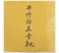 Dj Sniff - Parallel traces of the Jewel Voice