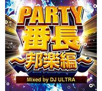 DJ Ultra - PARTY BANCHOU-HOUGAKU HEN- MIX