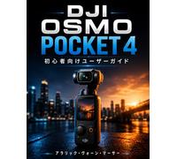 DJI OSMO POCKET 4 初心者向けユーザーガイド: 映画のような映像制作、スムーズな手ブレ補正、インテリジェントトラッキング、クリエイティブなストーリーテリング、Vlog制作、魅力的なコンテンツ作成をステップバイステップで学ぶ