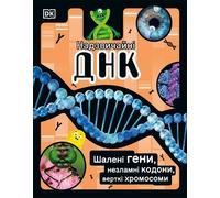 DK The DNA Book (Ukrainian Edition) (Copertina rigida) Science Book