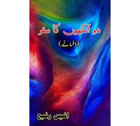 Do AankhoN ka Safar: (A journey of two eyes, Short Stories)