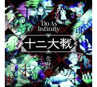 Do As Infinity - Keshin No Juu