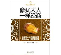 Do Business as a Jew (Chinese Edition)