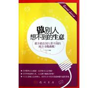 Do Business What Others Cannot Think of (Chinese Edition)