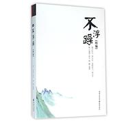 Do Not Be Fickle (Hardcover) (Chinese Edition)