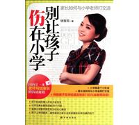 Do not let your children get hurt during primary schools (Chinese Edition)