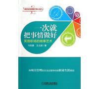 Do Thing Rightly One Time (Chinese Edition)