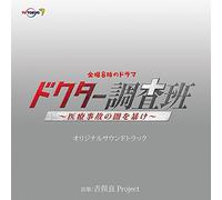 Doctor Chosa Han:Iryo Jiko No