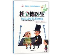 Doctor Dolittle (Chinese Edition)