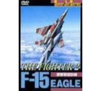 Documentary [Airplane] - F-15 Eagle Vol. 2
