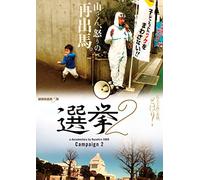 (Documentary) - Campaign2 [Edizione: Giappone]