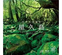 DOCUMENTARY(CD) - SEKAI SHIZEN ISAN[YAKUSHIMA] -