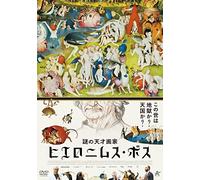 (Documentary) - Ei Bosco.Ei Jard In De Los Suenos [Edizione: Giappone]