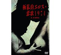 (Documentary) - Goku Shiteki Eros.Koiuta 1974 [Edizione: Giappone]
