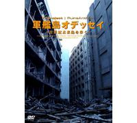 (Documentary) - Gunkanjima Odyssey(Kari) -Nijuu Seiki Mirai Shima Wo Aruku- [Edizione: Giappone]