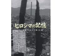 (Documentary) - Hiroshima No Kioku Maboroshi No Genbaku Film De Aruku Hiroshima [Edizione: Giappone]