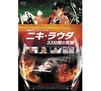 (Documentary) - Lauda:33 Days - Born To Be Wild [Edizione: Giappone]
