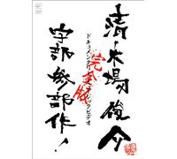 Documentary Music Video Ube 3b