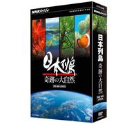 (Documentary) - Nhk Special Nihon Rettou Kiseki No Daishizen Dvd-Box (2 Dvd) [Edizione: Giappone]