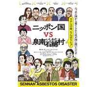 Nippon Koku Vs Sennan Ishiwata Mura (DVD)