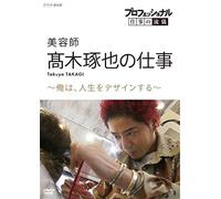 (Documentary) - Professional Shigoto No Ryugi Biyoushi Takagi Takuya No Sigoto Ore Ha.Ji [Edizione: Giappone]