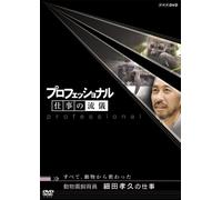 (Documentary) - Professional Shigoto No Ryuugi Subete.Doubutsu Kara Osowatta Doubutsuen [Edizione: Giappone]